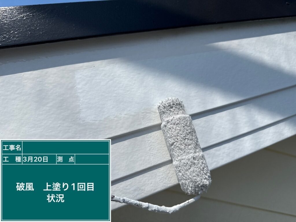 上塗り１回目状況