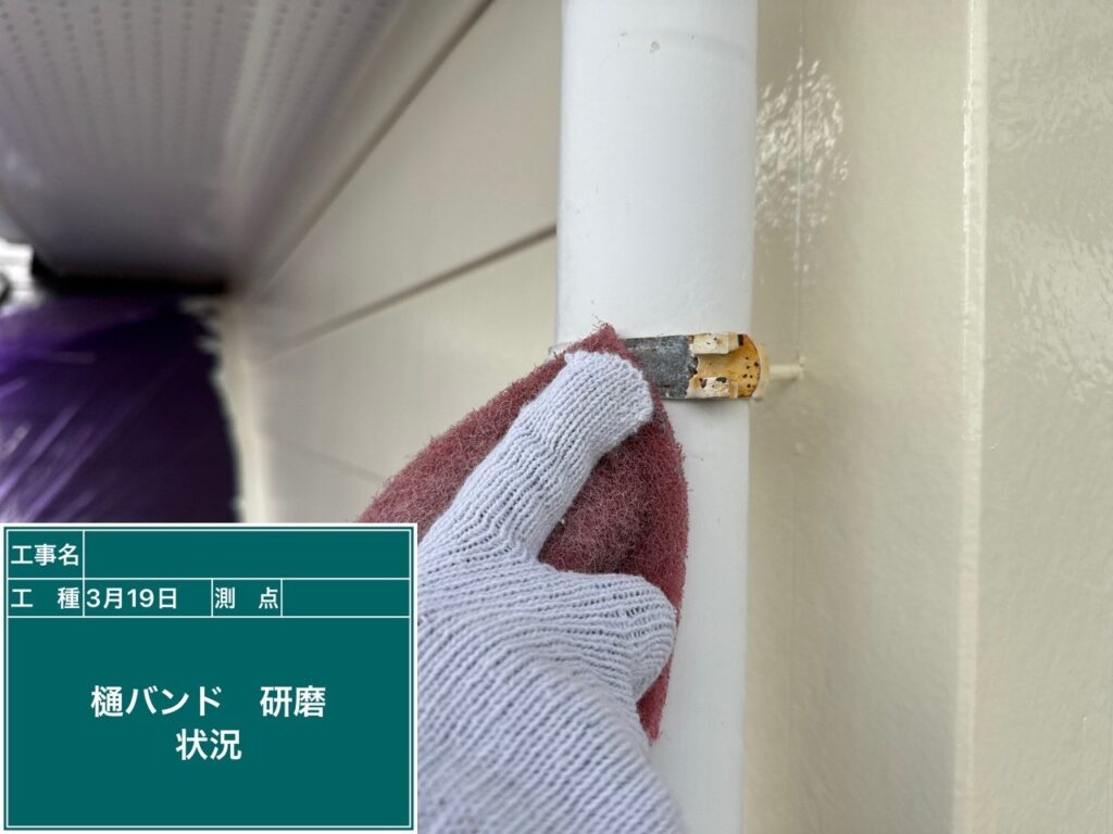 樋バンド 研磨状況