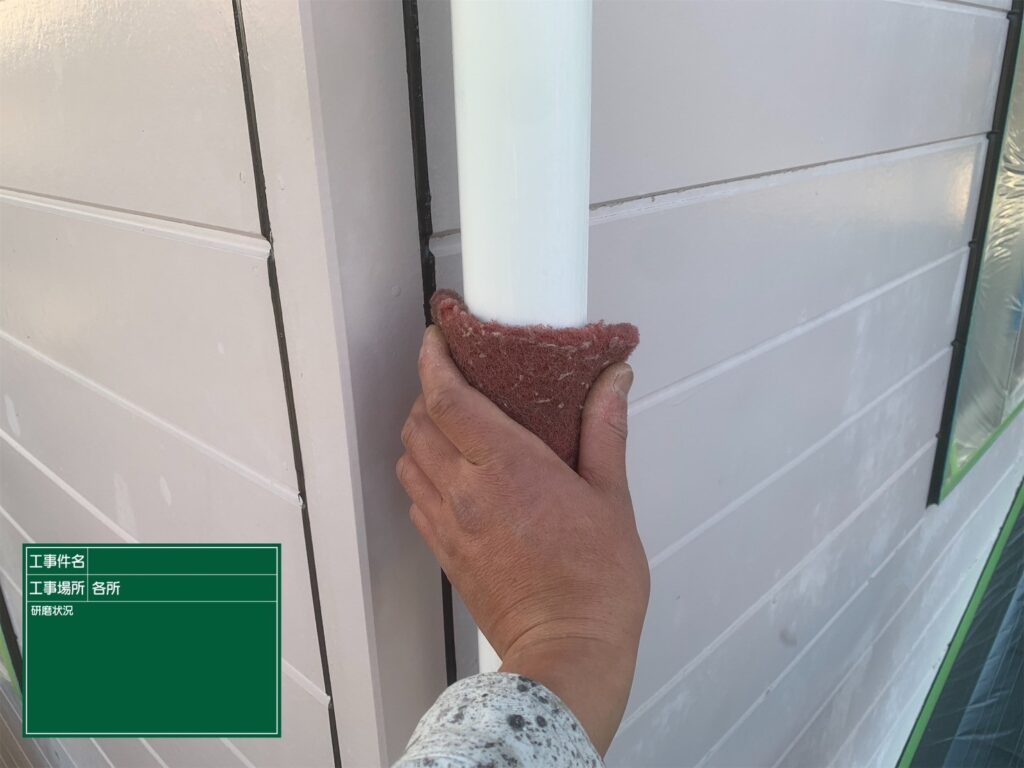 研磨状況