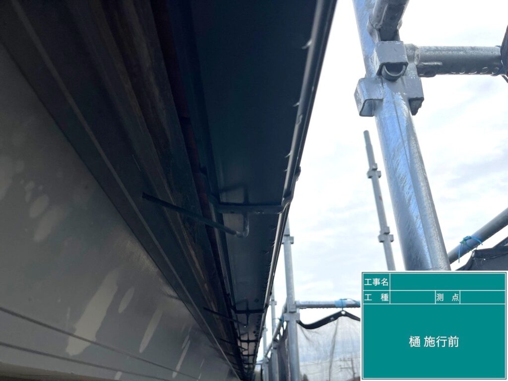 着工前状況