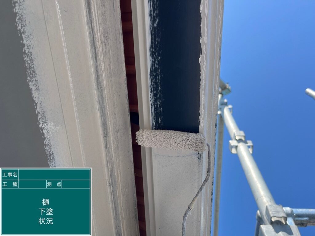 下塗り状況