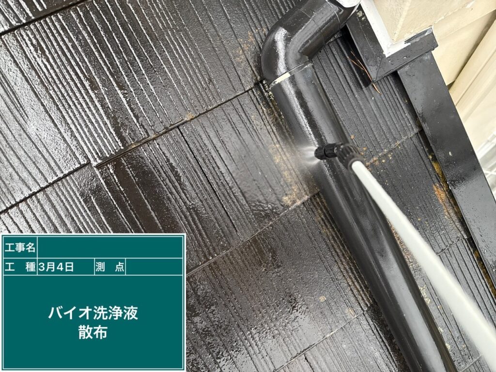 バイオ洗浄液散布状況