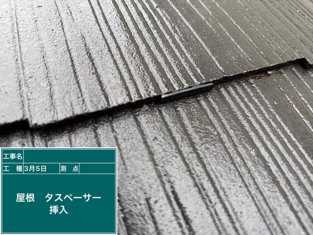 タスペーサー挿入完了