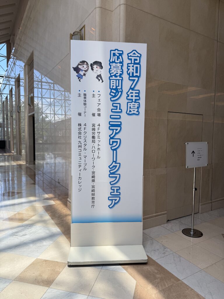 「令和７年度応募前ジュニアワークフェア」本日開催！！
