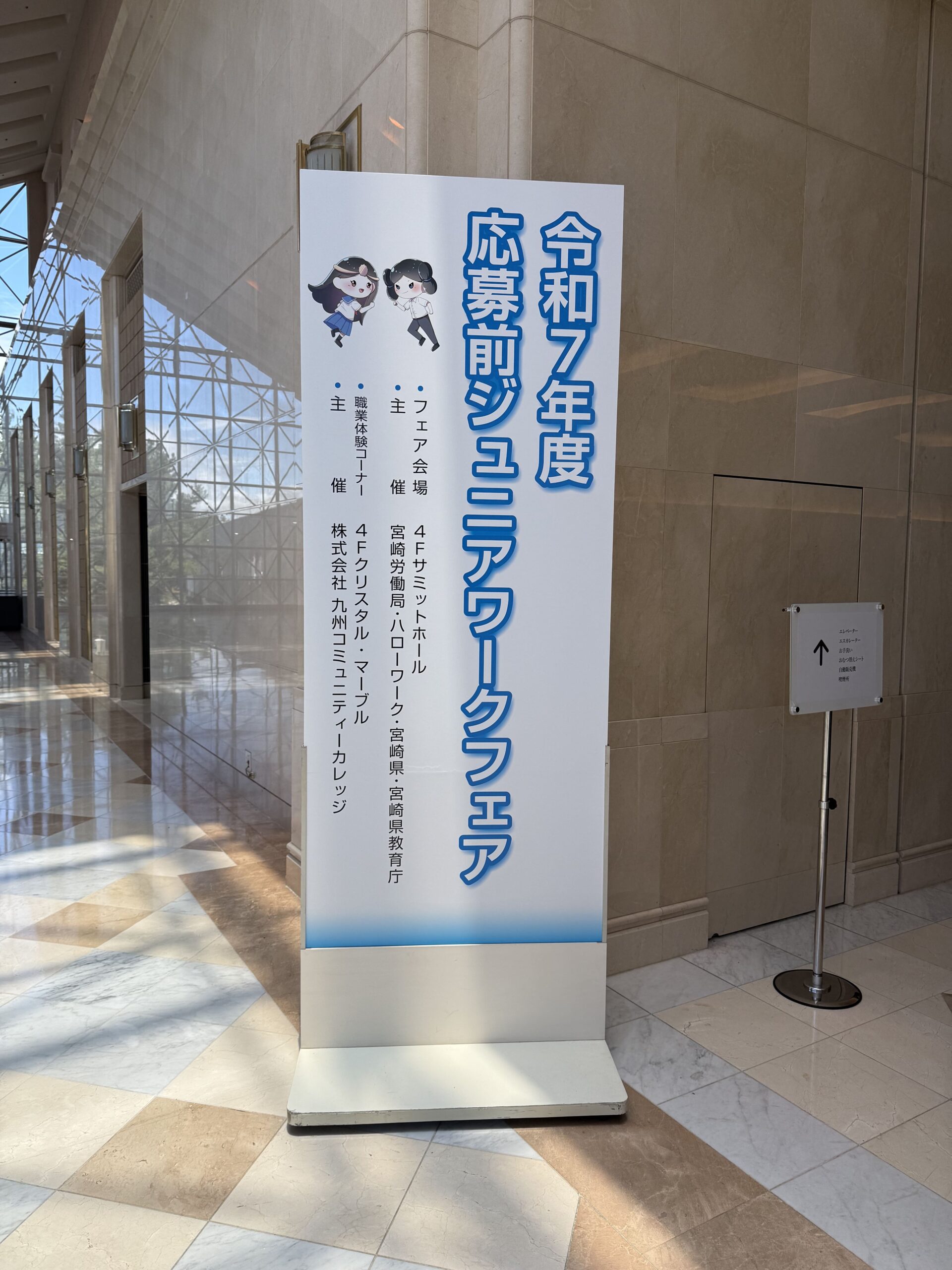 「令和７年度応募前ジュニアワークフェア」本日開催！！