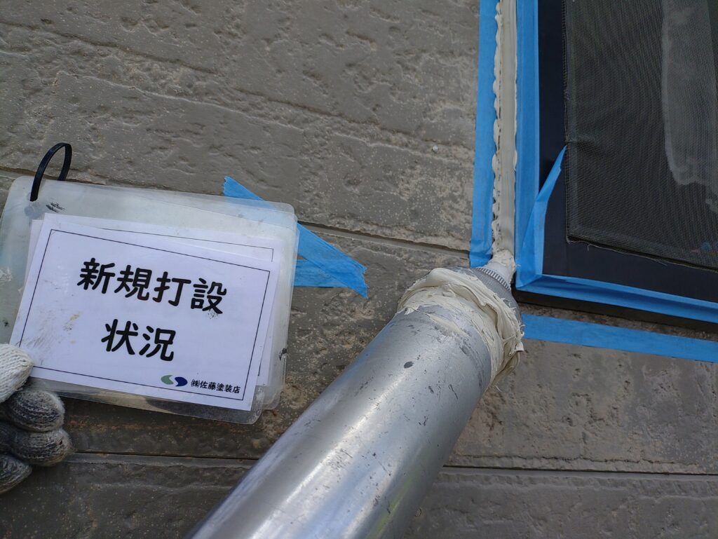 サッシ周りシーリング
新規打設状況