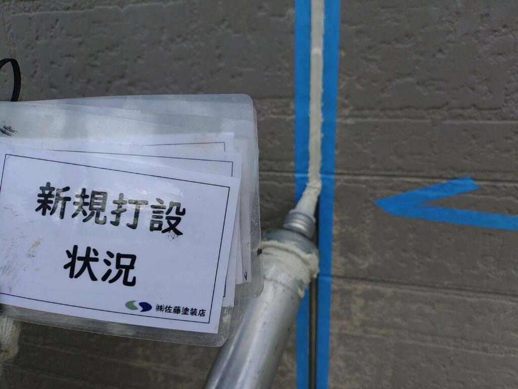 外壁シーリング
新規打設状況