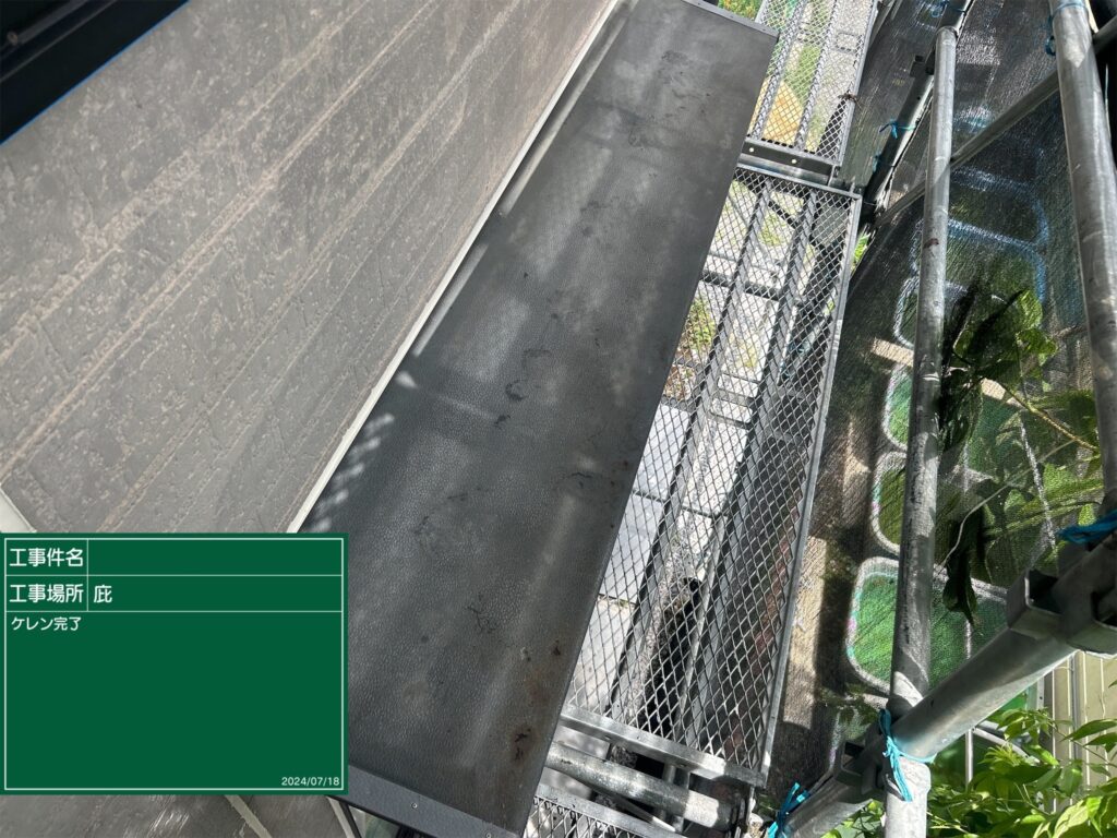 ケレン (研磨) 完了