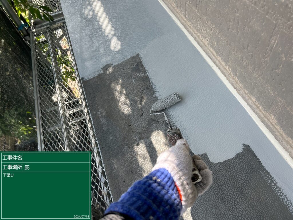 下塗り状況