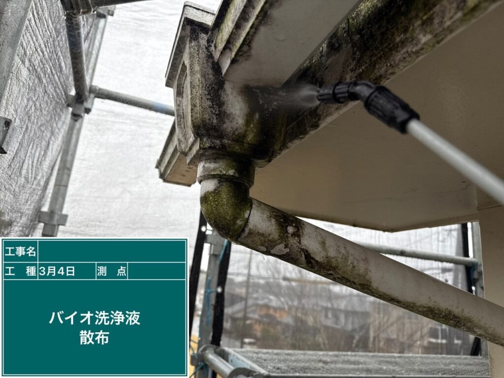 バイオ洗浄液散布状況