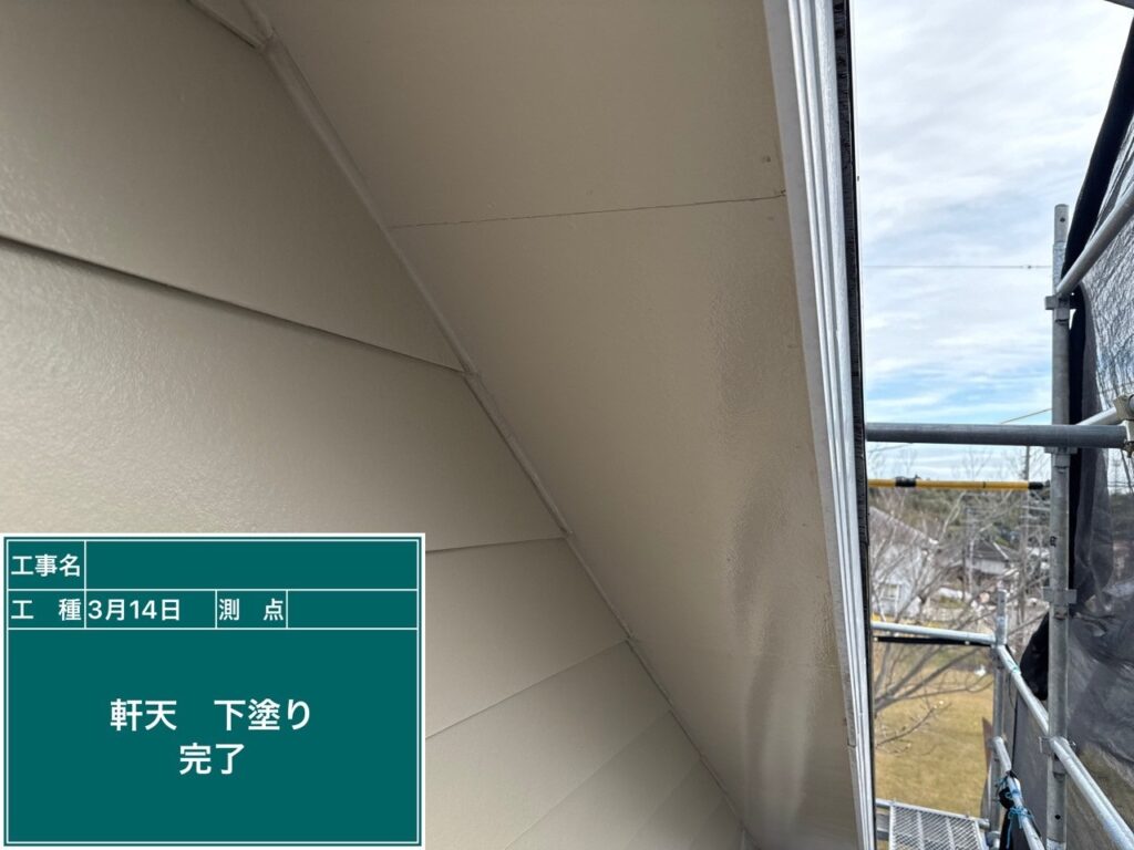 下塗り完了