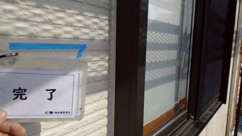 サッシ周りシーリング
完了