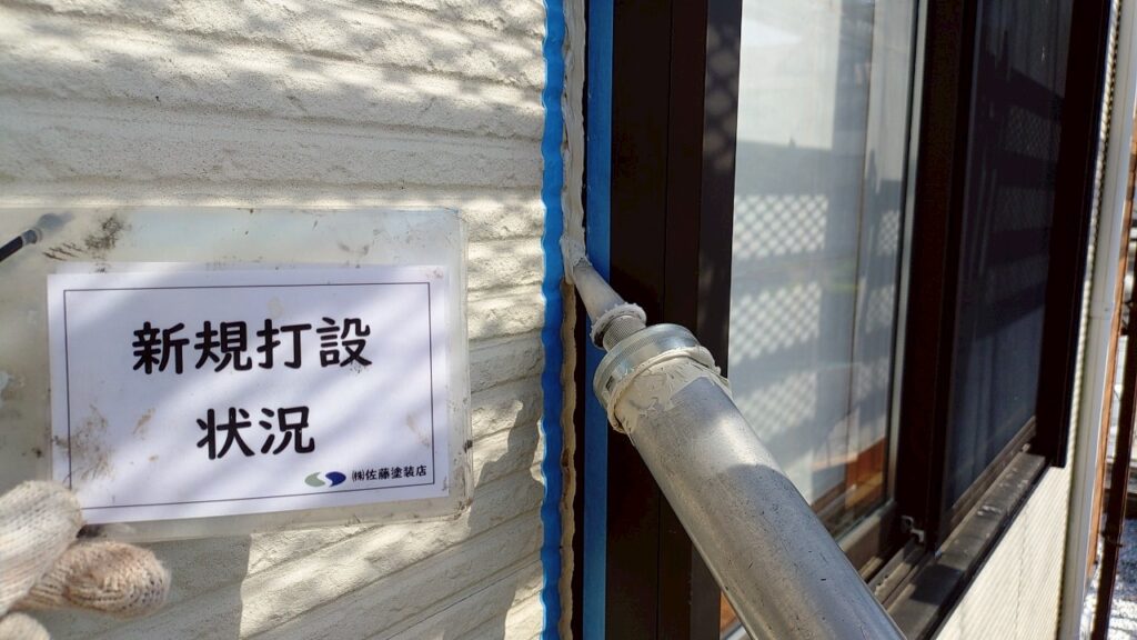 サッシ周りシーリング
新規打設状況