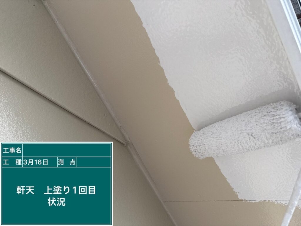 上塗り１回目状況