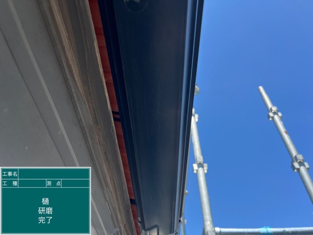 研磨完了
