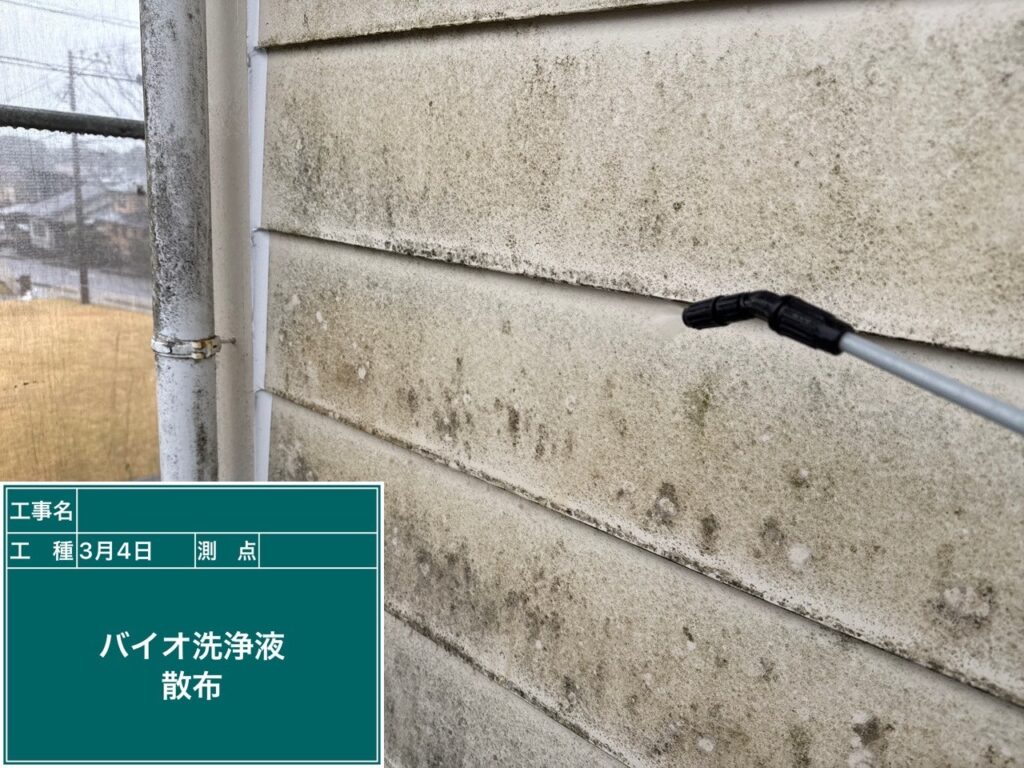 バイオ洗浄液散布状況