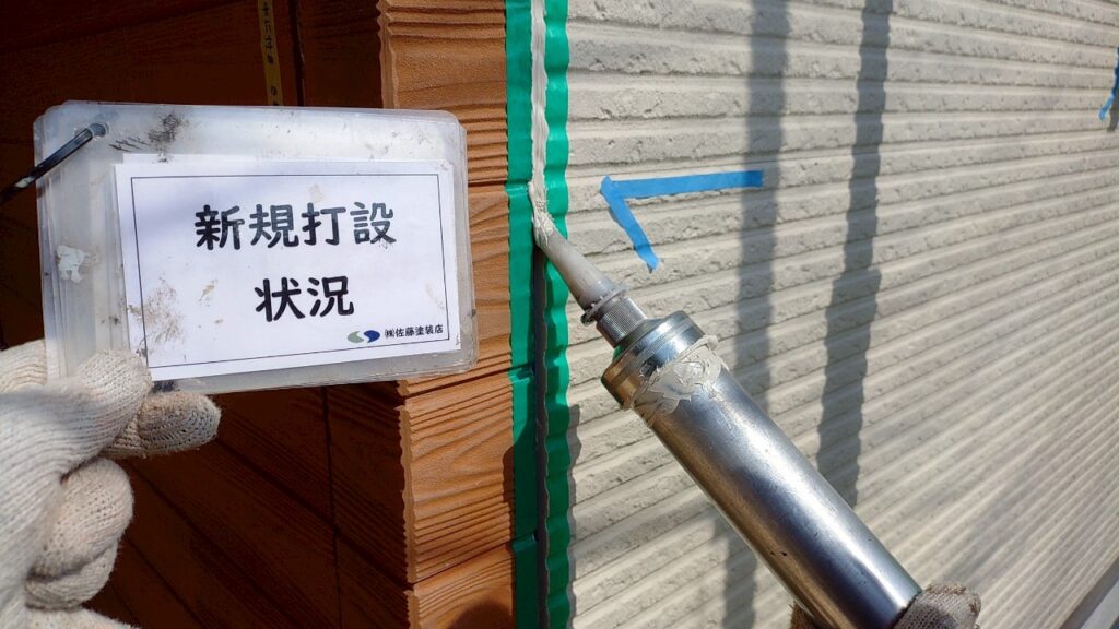外壁シーリング
新規打設状況