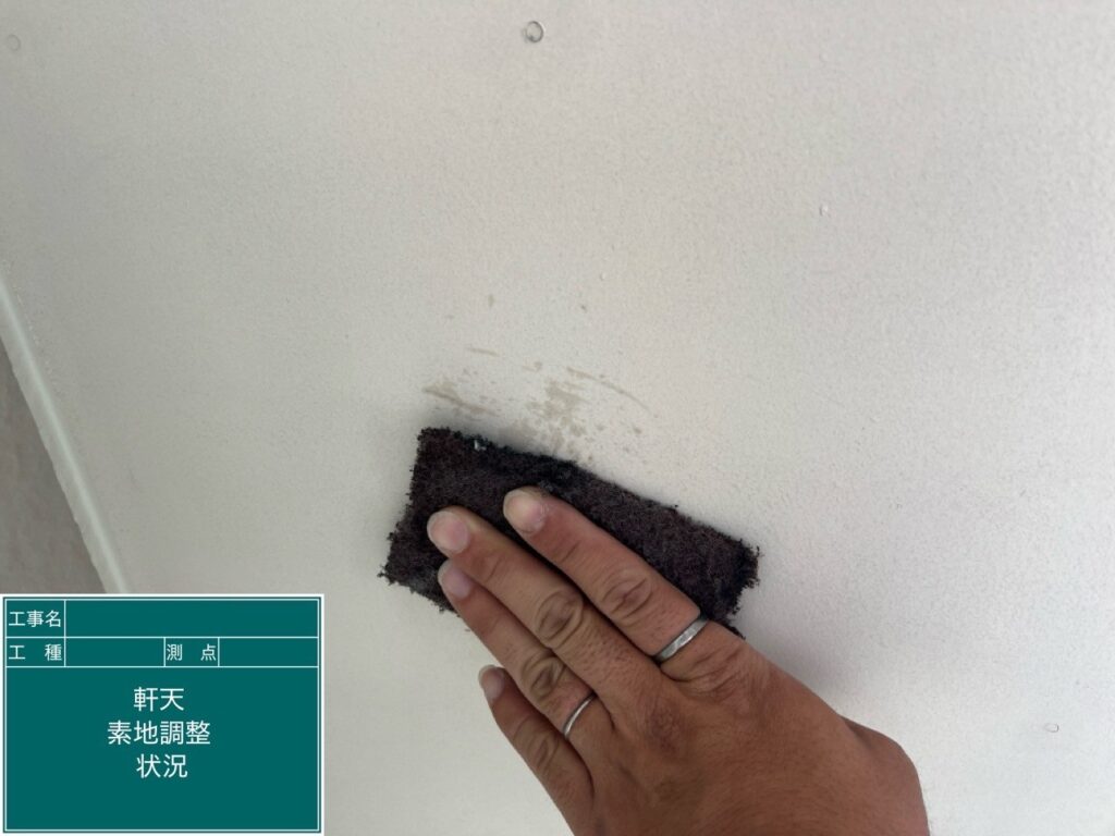 素地調整 研磨状況