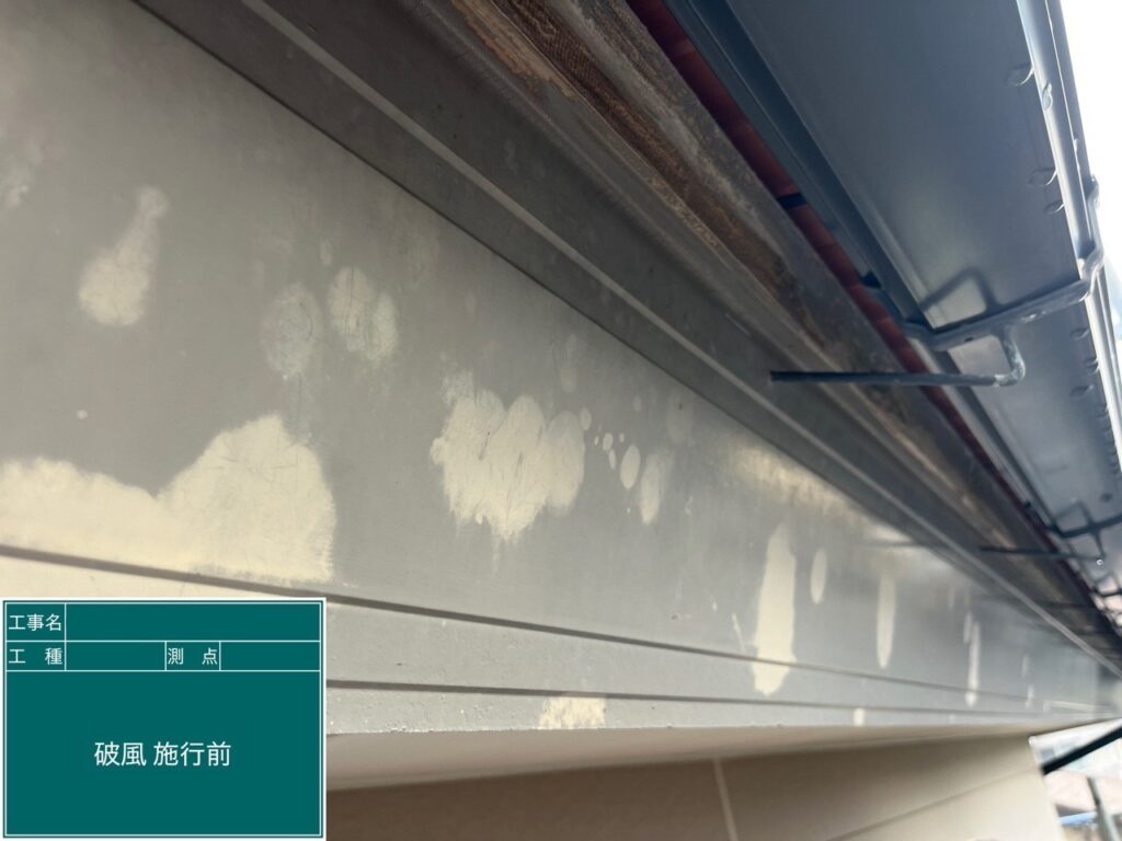 着工前状況