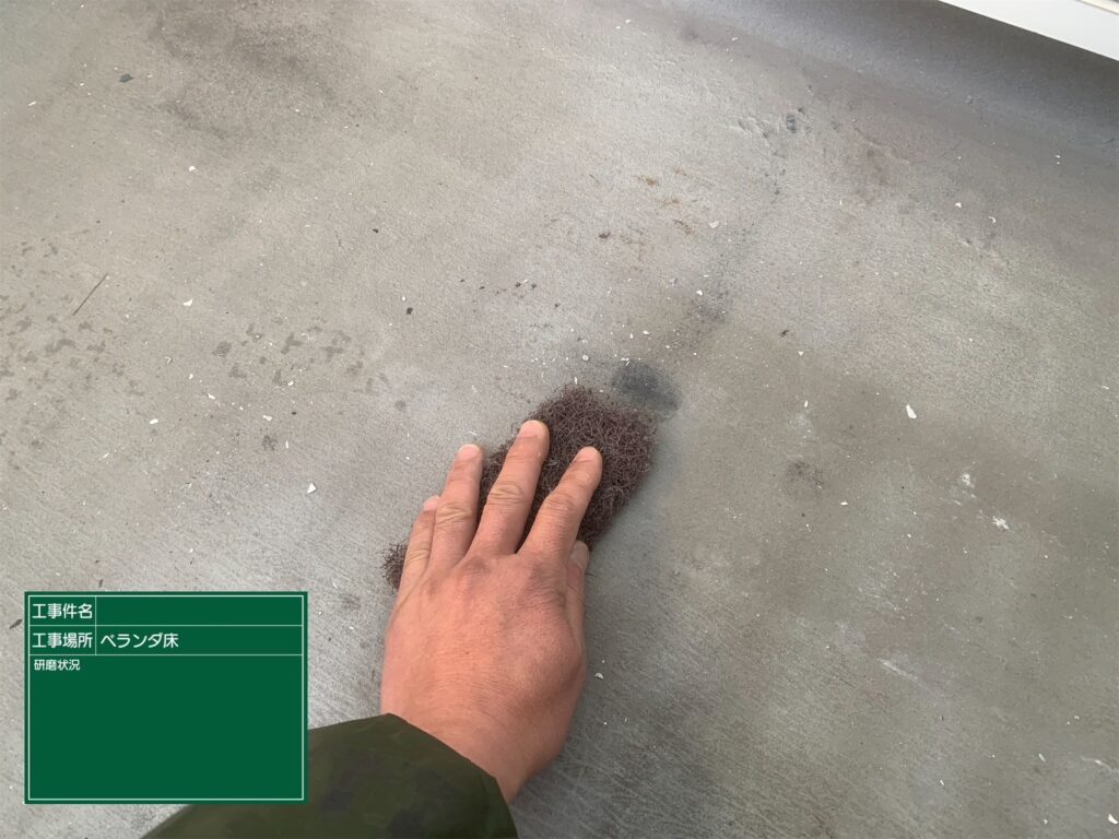 研磨状況