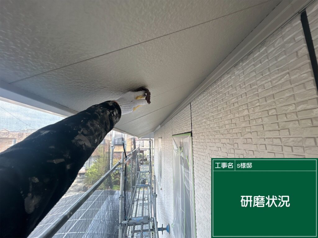 研磨状況