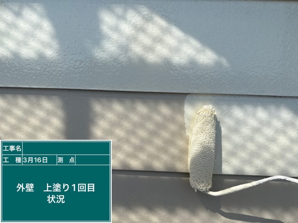 上塗り１回目状況