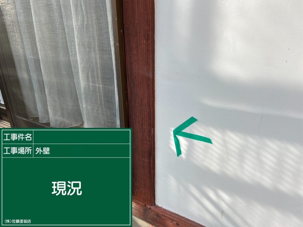 着工前状況
