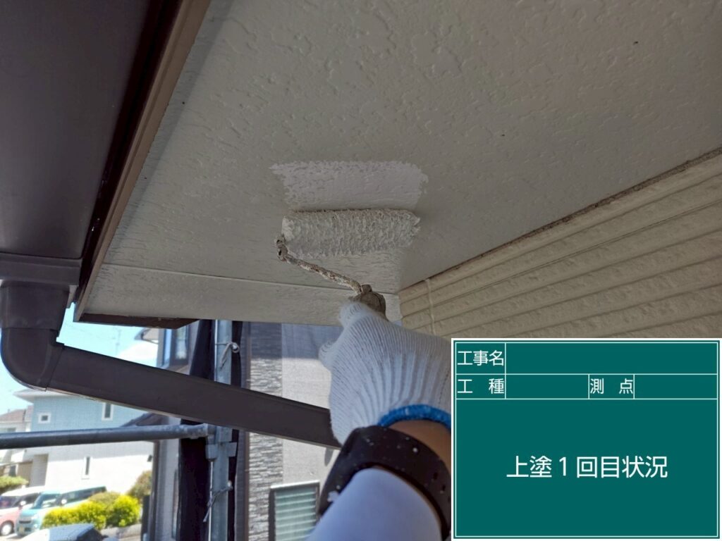 上塗り１回目状況