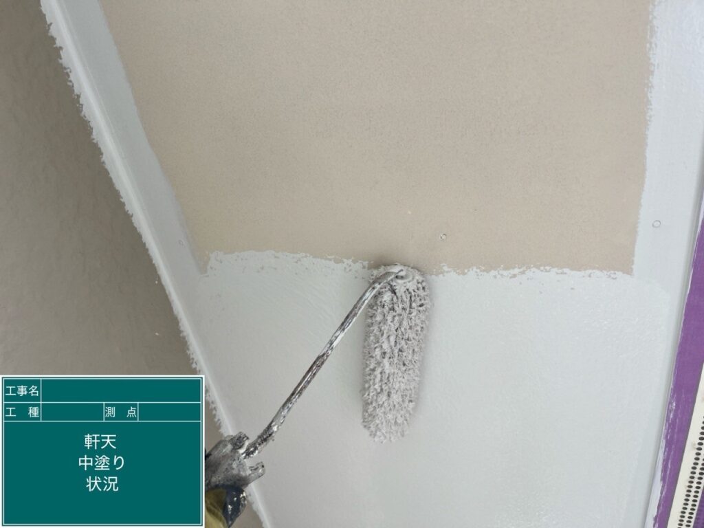 中塗り状況