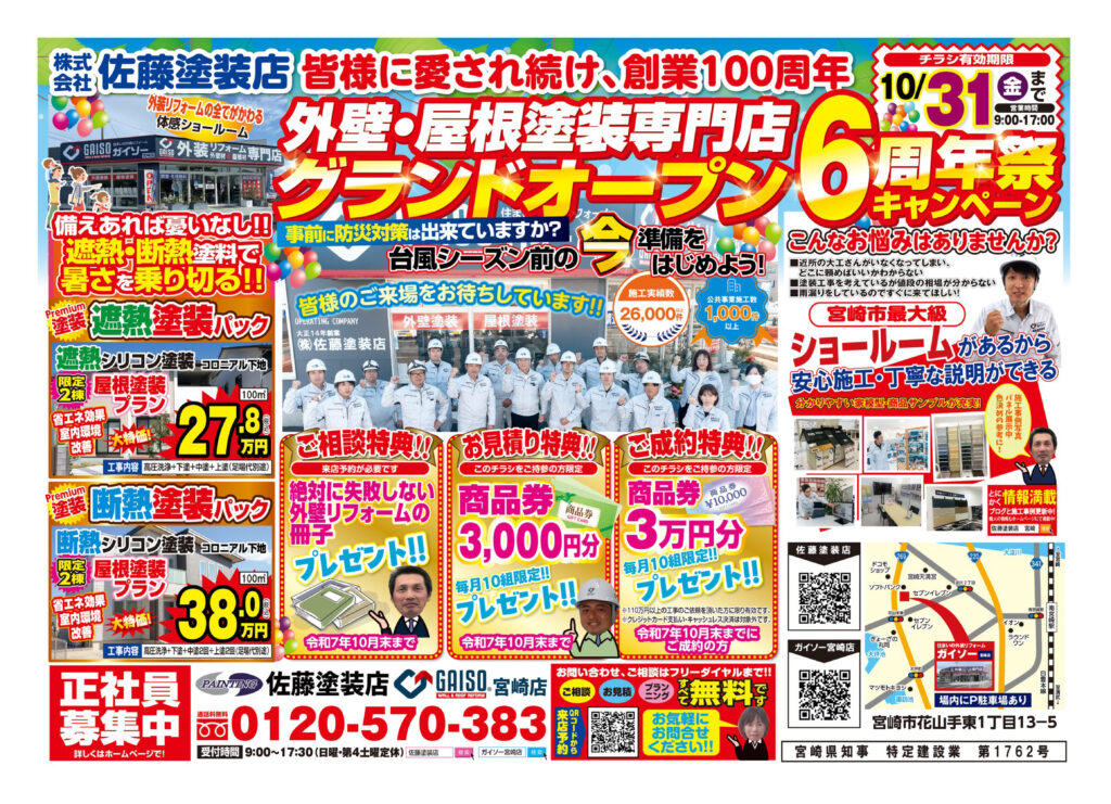 グランドオープン6周年祭キャンペーン