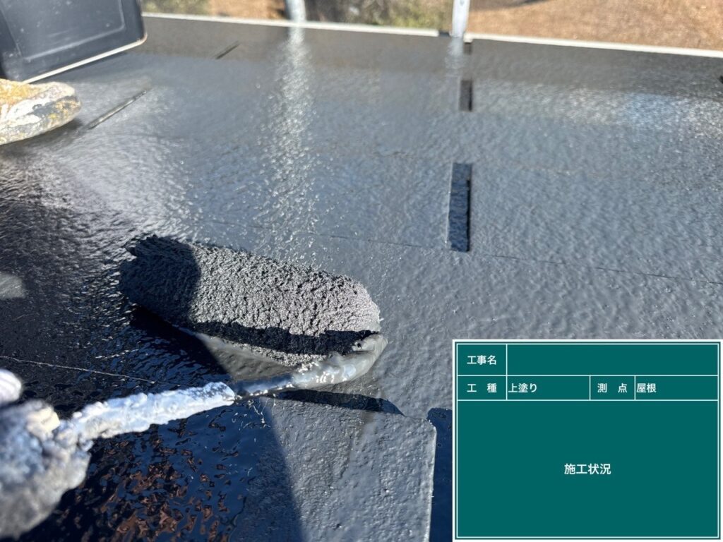 上塗り状況