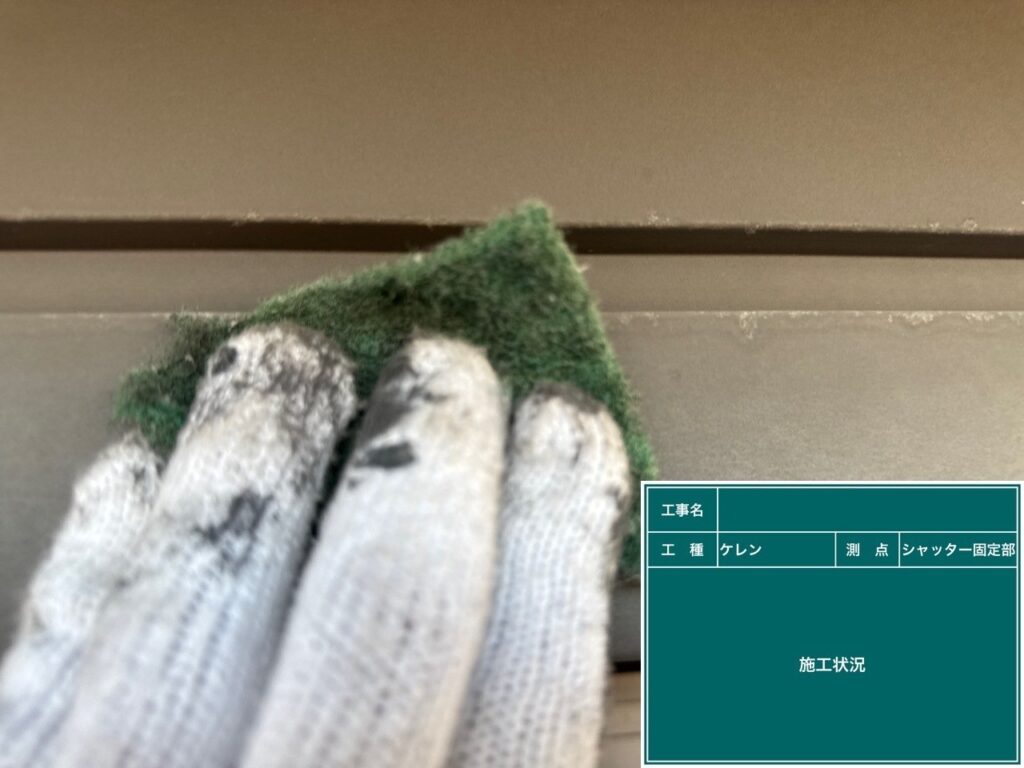 研磨状況