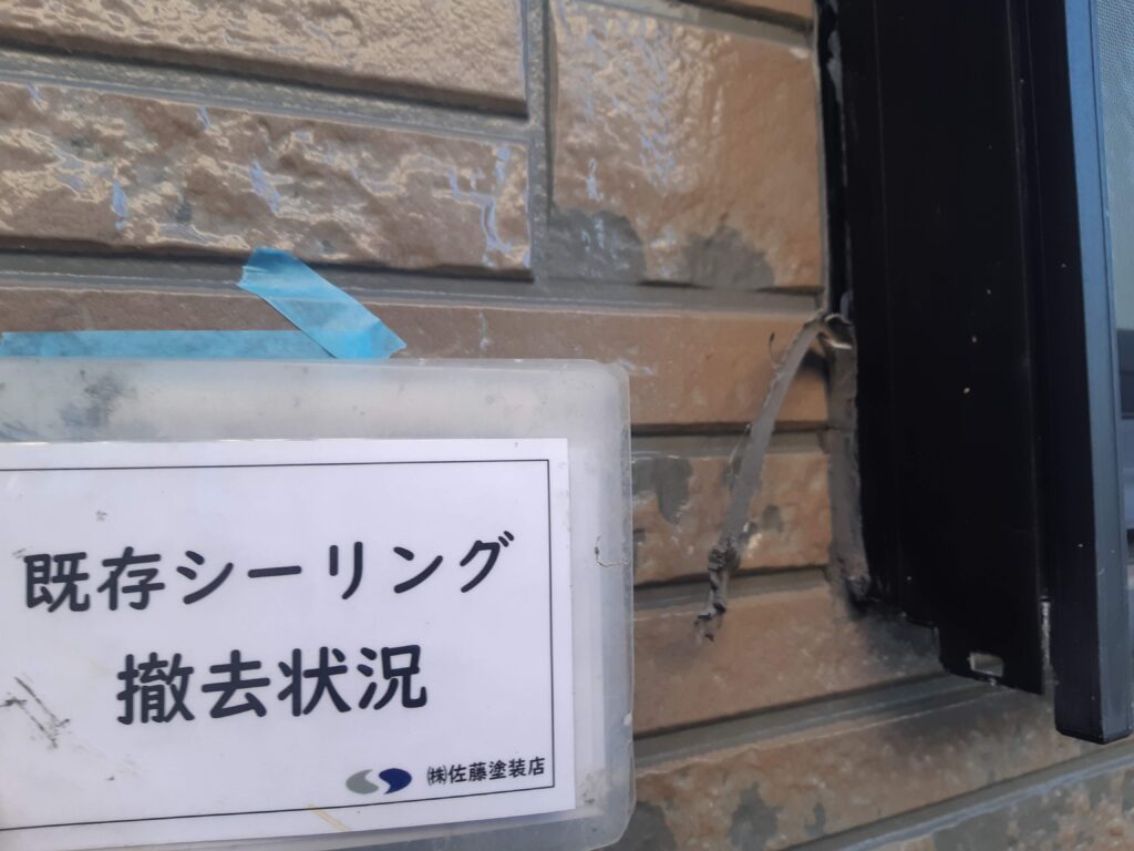 サッシ周りシーリング
既存シーリング撤去状況