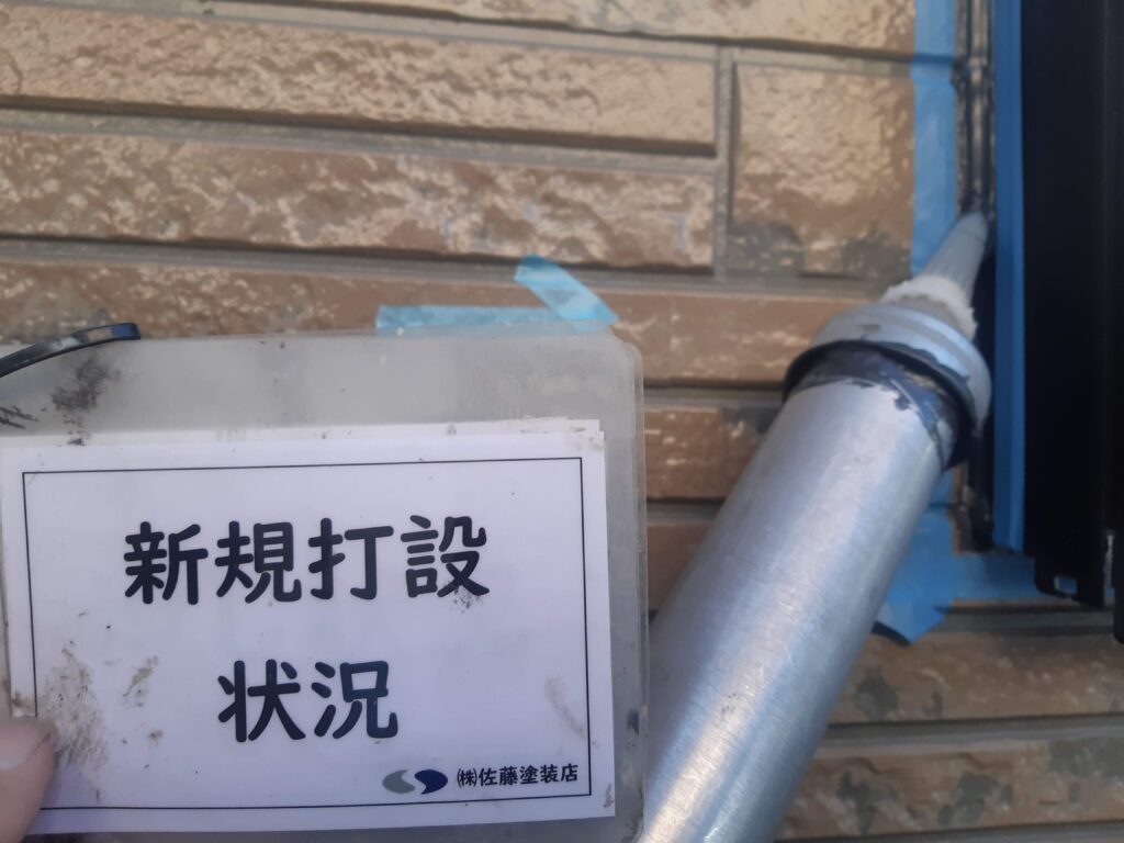 サッシ周りシーリング
新規打設状況