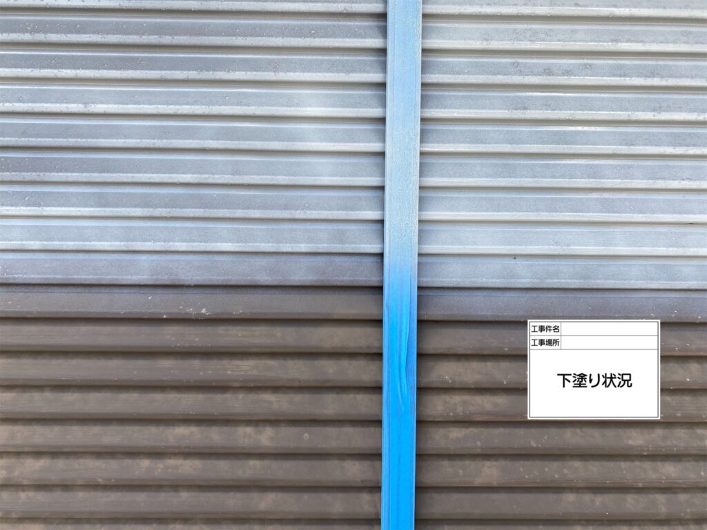 下塗り状況