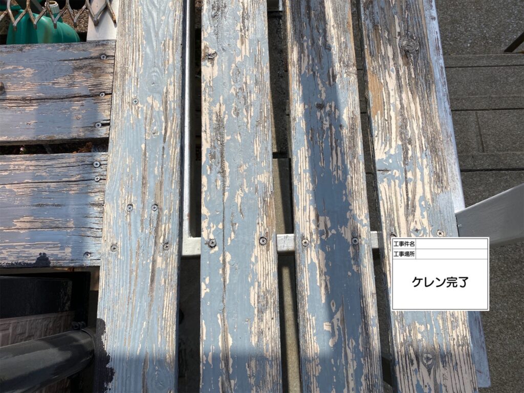 ケレン (研磨) 完了