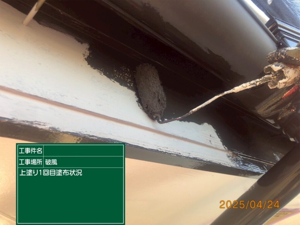 上塗り１回目状況