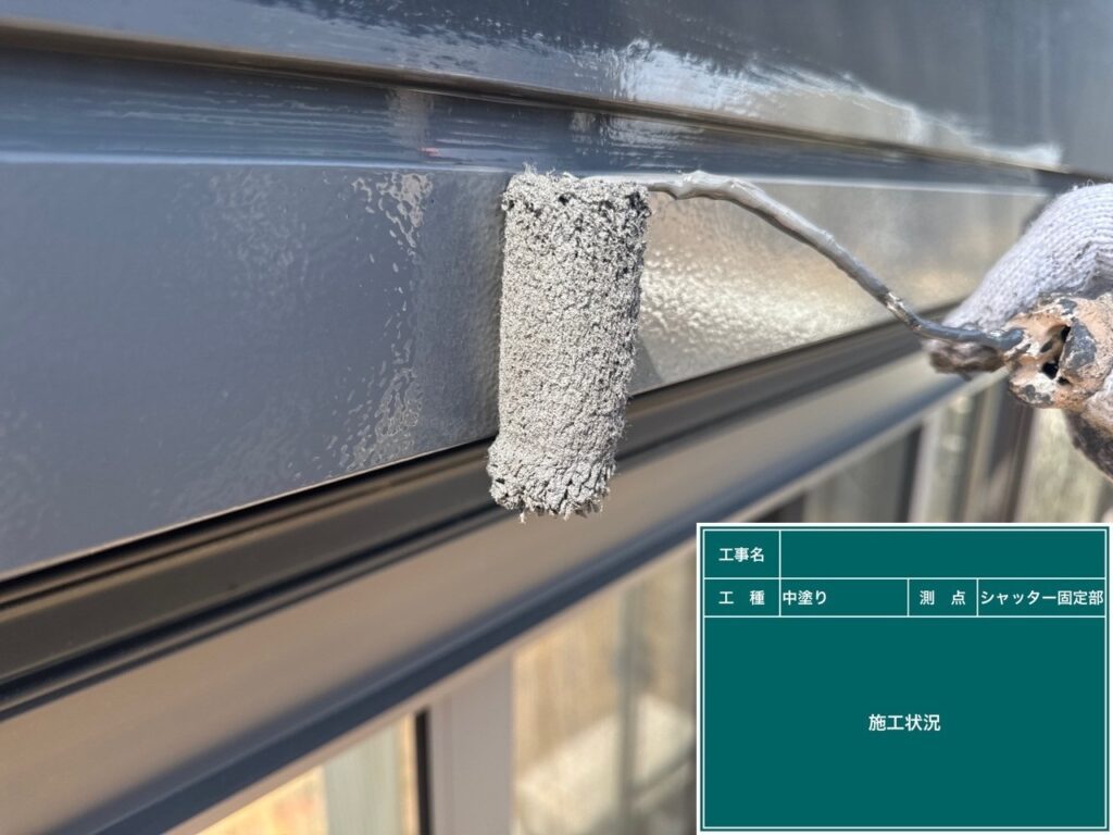中塗り状況