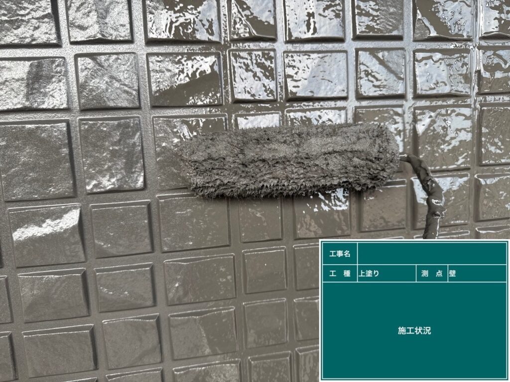 上塗り状況