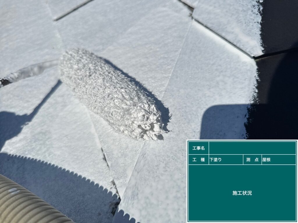 下塗り状況