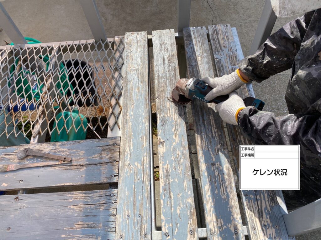 ケレン (研磨) 状況