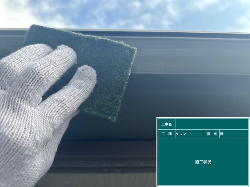 研磨状況