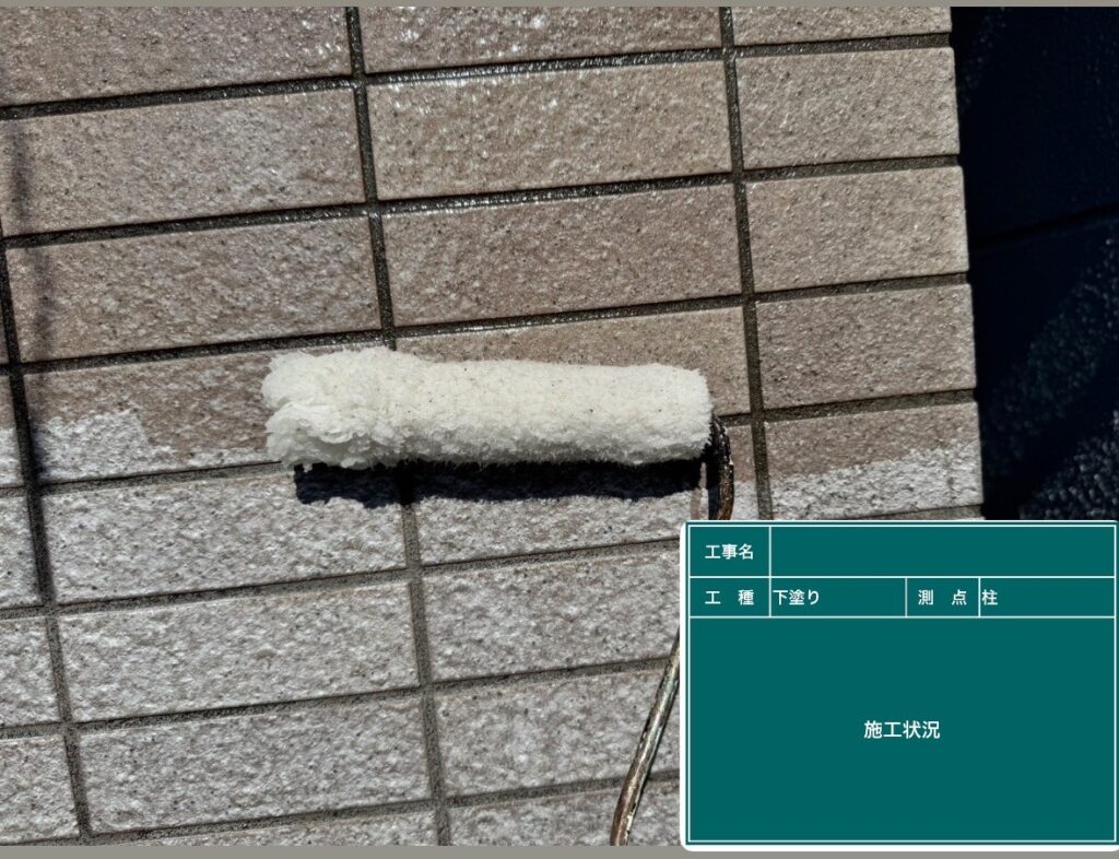 下塗り状況