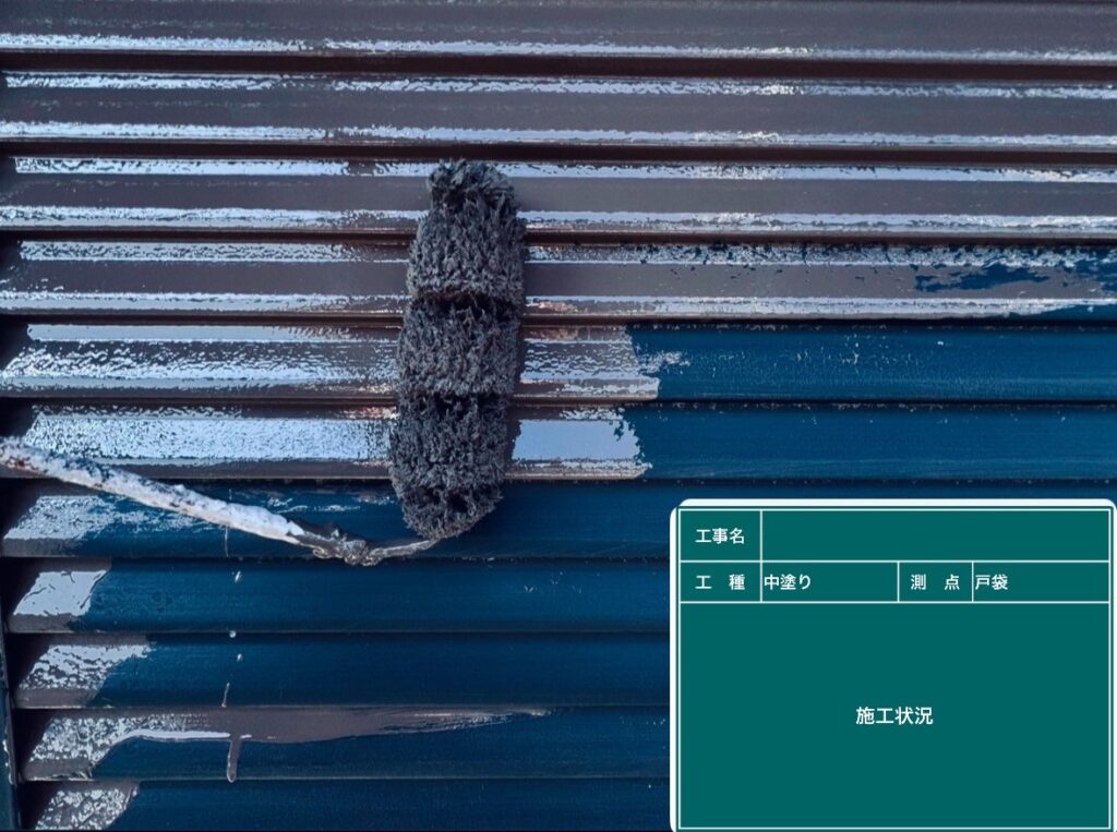 中塗り状況