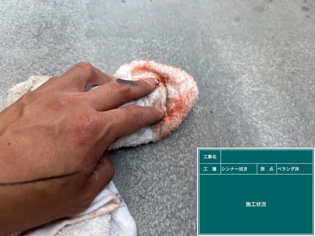 シンナー拭き