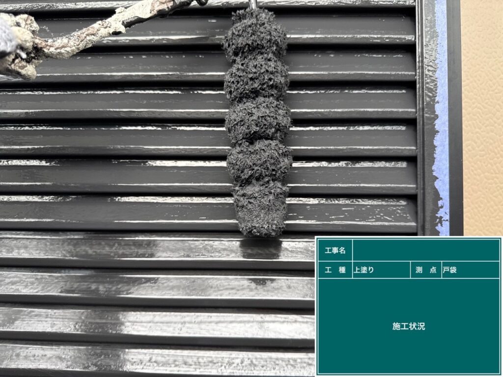 上塗り状況