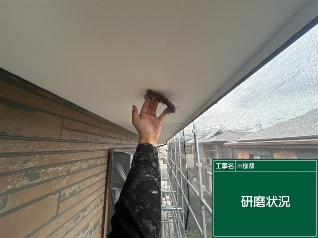 研磨状況
