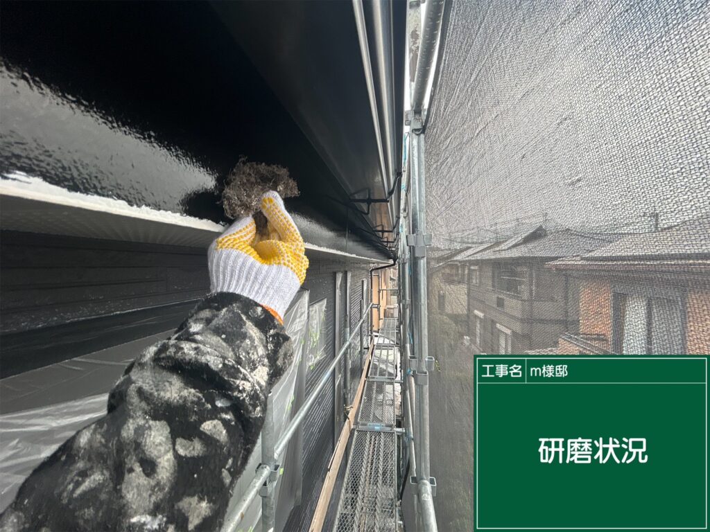 研磨状況