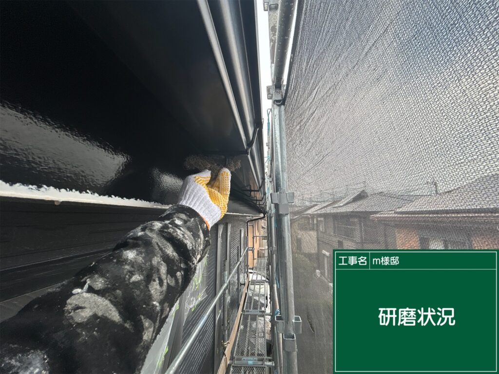 研磨状況