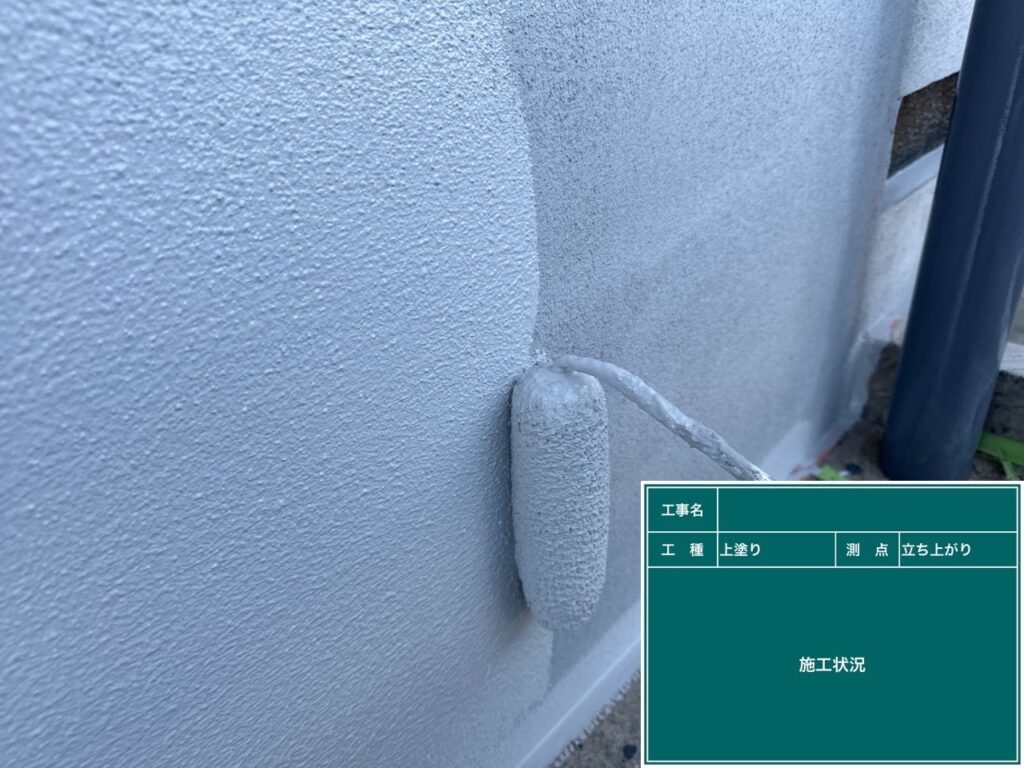 上塗り状況